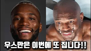 우스만 이번에 또 지고 은퇴할겁니다 [에드워즈 우스만 3차전]