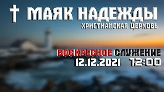 Воскресное служение ЕХВДА г.Одесса 12:00