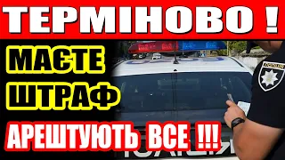 МАЄТЕ ШТРАФИ - арештують банківські рахунки в Україні: як це вплине на боржників ?