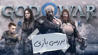 God of War Ragnarok Review | بررسی بازی گاد اف وار رگناروک