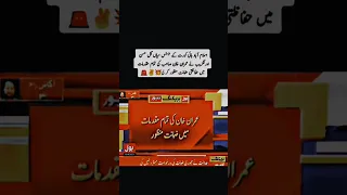 Imran Khan & Shah Mehmood Bail Granted | 9 May Case Update | Breaking News #answer #election #viral