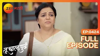 अश्विनीची धडपड! शिल्पीच नवं वळण!  | Tu Chaal Pudha | Full Ep 424 | Zee Marathi | Deepa Parab