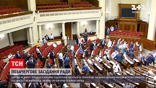 Новини України: Верховна Рада збереться на позачергове засідання на вимогу президента