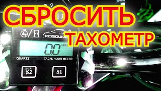 Как выключить или сбросить китайский тахометр TC-011