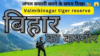 valmikinagar tiger reserve बिहार का कश्मीर #trending #video