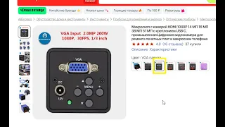 HDMI или VGA микроскоп своими руками