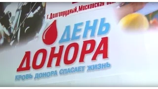 ДЕНЬ Донора. Кровь донора спасает жизнь!