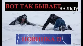 ВОТ ТАК ПРОВАЛИВАЮТСЯ ПОД ЛЕД💥/ ОПАСНАЯ ПРОГУЛКА/тонкий лед / река ВОЛГА/ СТРАШНО ОПАСНО