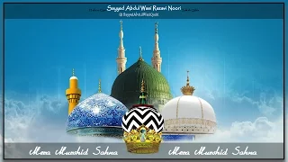 Mera Murshid Sohna | Sayyed Abdul Wasi Razavi & Maulana Rafique Qadri