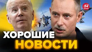 🥳Это произошло! БАЙДЕН дал “зеленый свет” для Украины – ЖДАНОВ