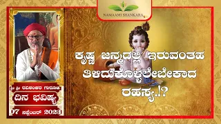 Dina Bhavishya | (07th Suptember Rashi Bhavishya) | | Ravi Shankar Guruji 07-09 -23