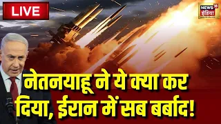 Live: Iran Israel War में Benjamin Netanyahu ये क्या कर दिया, ईरान में सब बर्बाद | Pakistan | Biden