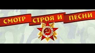 Севастополь. Смотр строя и песни - часть 1. 75-летию Великой Победы посвящается