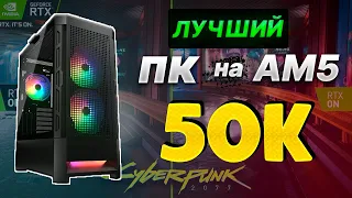 🔥ИДЕАЛЬНЫЙ ПК ЗА 50K ГРН! СБОРКА ПК НА AM5