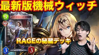 機械WがRAGEで大暴れ！最強カードへアッパーされたテトラ