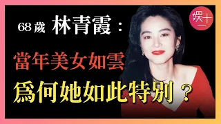 林青霞：與秦漢癡纏20余年，為何轉身嫁給了其貌不揚的邢李㷧？她的母親當年為何從12樓一躍而下？