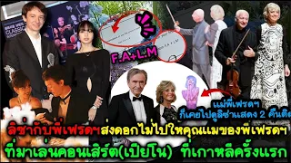 กรี๊ด! ดอกไม้จาก F.A+L.M ลิซ่ากับเฟรดฯ ส่งดอกไม่ไปให้คุณแม่ Hélène ที่มาเล่นคอนเสิร์ตที่เกาหลี