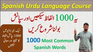 1000 MOST COMMON WORDS IN SPANISH WITH URDU TRANSLATION