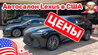 176. Cars and Prices цены на новые Lexus в автосалоне в США