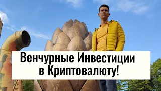 Венчурные Инвестиции в Криптовалюту! Инструкция по платформе CryptoRun