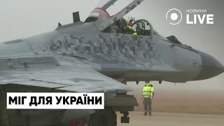 🔥🔥🔥Словаччина передала Україні перший зі своїх МІГів / Війна в Україні | Новини.LIVE