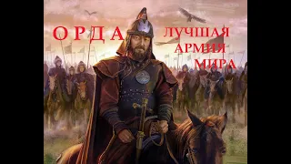 татаро-монгольская орда лучшая армия средневекового мира. монгольские воины и военная стратегия орды