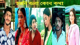 Romantic Love || Love Story || New Bangla natok || Tawsif Mahbub | Sadia Ayman