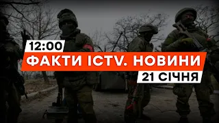 Окупанти ЗАХОПИЛИ село КРОХМАЛЬНЕ на ХАРКІВЩИНІ | Новини Факти ICTV за 21.01.2024