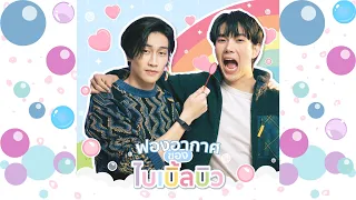 BibleBuild (ไบเบิ้ลบิว) : announces their fandom name