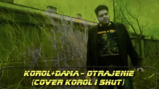 Король+Дама - Отражение(Cover Король и Шут)(Клип)