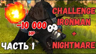 Ascension WoW | ironman challenge + nightmare | Прохождение часть #1