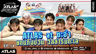 ATLAS BUT NOT LEAST EP.14 | ATLAS at ชะอำ ยกแก๊งป่วนวิลล่าริมทะเล!! [ Eng Sub ]