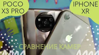 iPhone XR vs Poco X3 pro Сравнение камер и возможностей