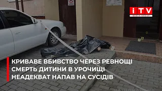 Кривава різанина, смерть дитини та вбивство через ревнощі: кримінальні новини Рівненщини