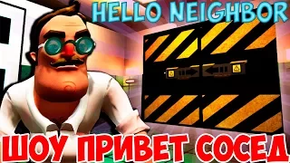 ШОУ ПРИВЕТ СОСЕД!ЗЛОВЕЩИЙ ДОКТОР!ИГРА HELLO NEIGHBOR MOD KIT ПРОХОЖДЕНИЕ!МОДЫ ПРОХОЖДЕНИЕ!Dr HELLO!