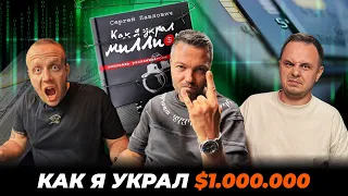 Люди ПРО: даркнет, скам, carding. Сергей Павлович и тюрьма. Как создал Люди PRO?! Scam, darknet