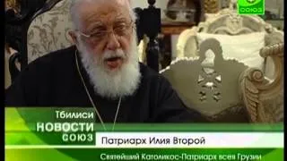 Патриарх всея Грузии Илия II крестил сразу 940 детей