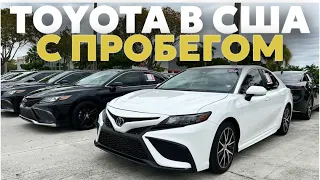 США Цены сколько стоит TOYOTA с пробегом в Майами