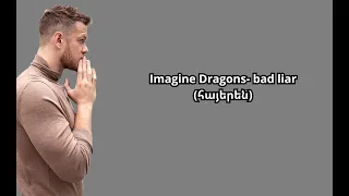 Imagine Dragons - bad liar (հայերեն)