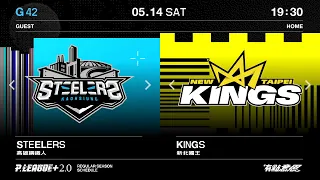 【LIVE GAME】REGULAR SEASON G42｜0514 19:30｜Kaohsiung Steelers VS New Taipei Kings