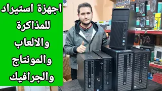 اقوى عروض على الاجهزة الاستيراد لجميع الفئات