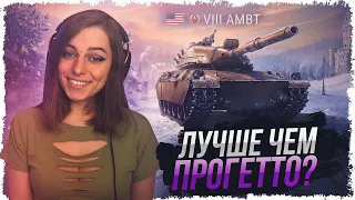 НОВЫЙ ПРЕМ С СИСТЕМОЙ ДОЗАРЯДКИ — AMBT • WOT