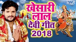 Khesari Lal Yadav नवरात्री स्पेशल Top 10 भजन - Superhit Bhojpuri Devi Geet - Video Jukebox