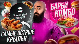 7 ЛЕТ СПУСТЯ! ЧТО СТАЛО С Black Star Burger?