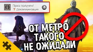 RUSSIAN TV has slandered the game METRO EXODUS. Exposing the report