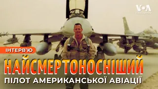 ПОВНЕ ІНТЕРВ'Ю ЛЕГЕНДАРНОГО пілота американської авіації, льотчика F-16 Дена Гемптона  @holosameryky