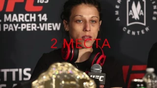 Непобежденный Бойцы UFC