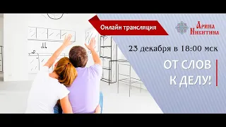 Как улучшить свою жизнь | Как видеть свои возможности | Свой путь к мечте | Арина Никитина