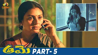 Aame Latest Telugu Full Movie 4K | Amala Paul | Ramya Subramanian | Vivek | Part 5 | Mango Videos