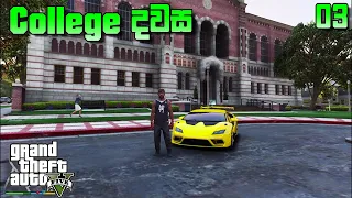 College දවස | GTA V Real Life Mods Episode 03 | KaveeLK